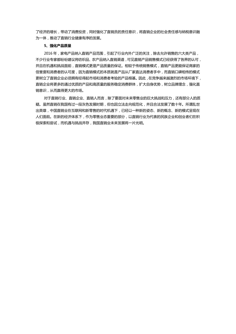 国家为什么支持直销行业的发展？.pdf_第2页