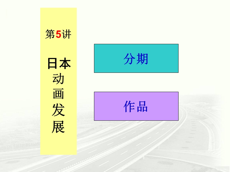 动画概论第5章.ppt_第3页