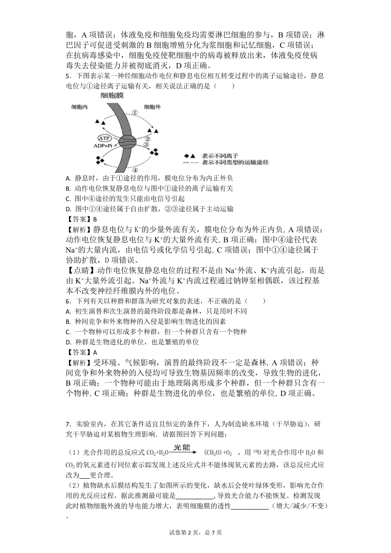 2017年江西省重点中学协作体高三第二次联考理综生物试题（带解析）.doc_第2页