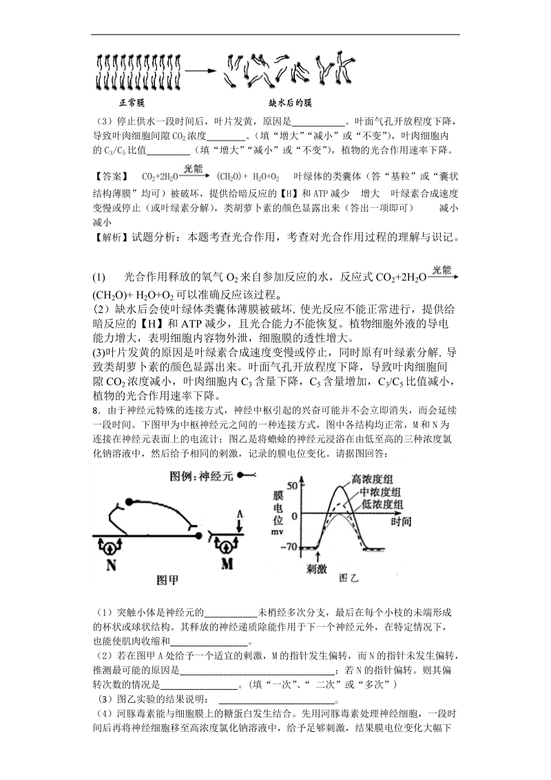 2017年江西省重点中学协作体高三第二次联考理综生物试题（带解析）.doc_第3页