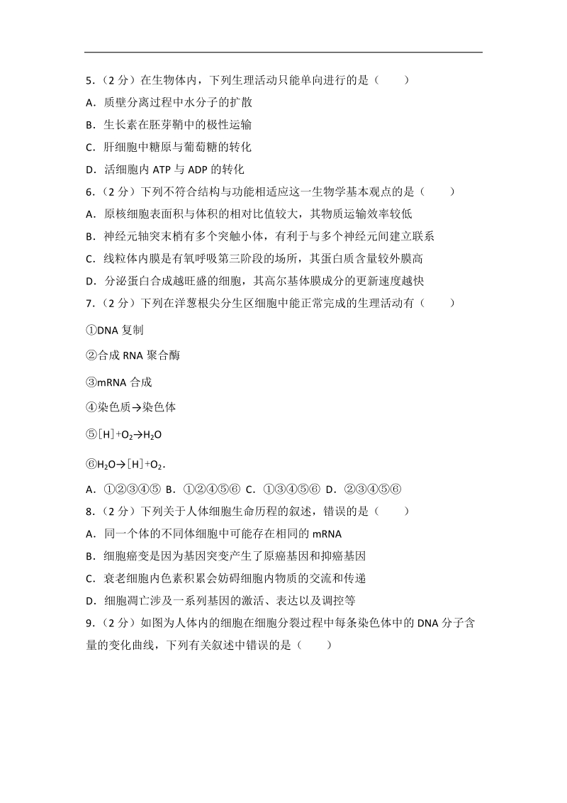 2017年安徽省合肥市高考生物一模试卷(带解析）.doc_第2页