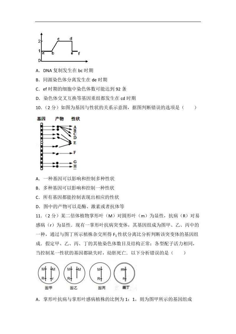 2017年安徽省合肥市高考生物一模试卷(带解析）.doc_第3页