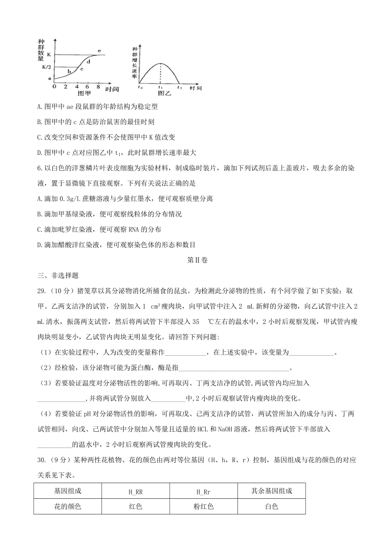 2017年广西名校高三高考模拟考试猜题卷理综生物试题.doc_第2页