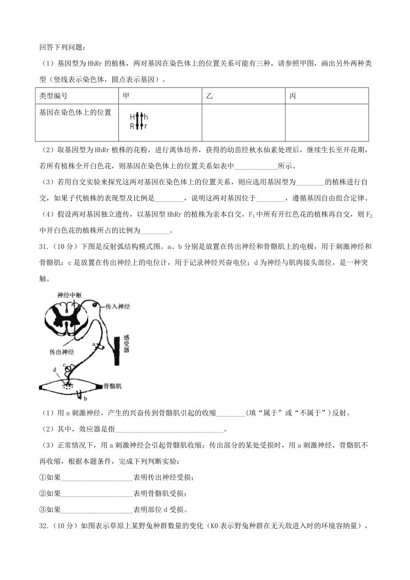 2017年广西名校高三高考模拟考试猜题卷理综生物试题.doc_第3页