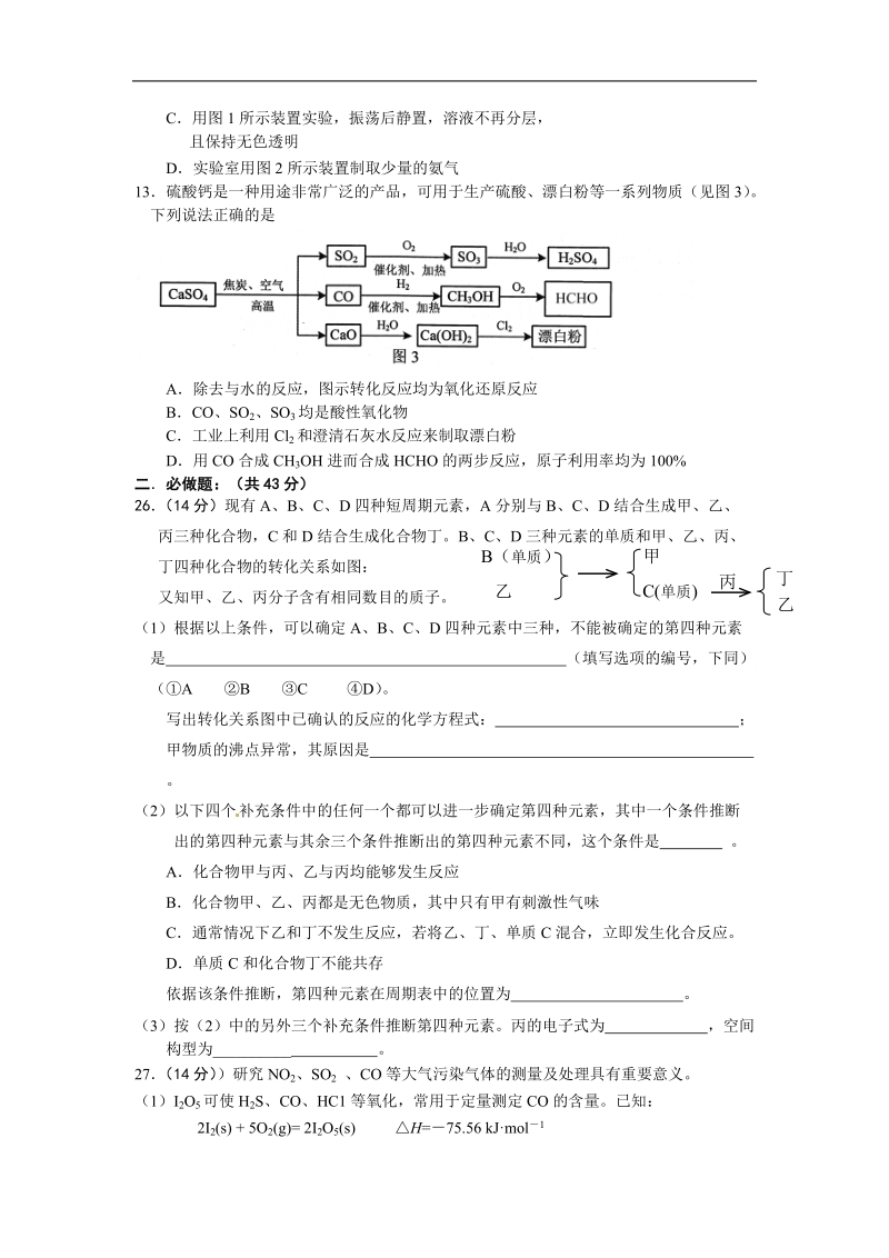 江西省玉山一中2013年高三化学强化（模拟）训练8.doc_第2页