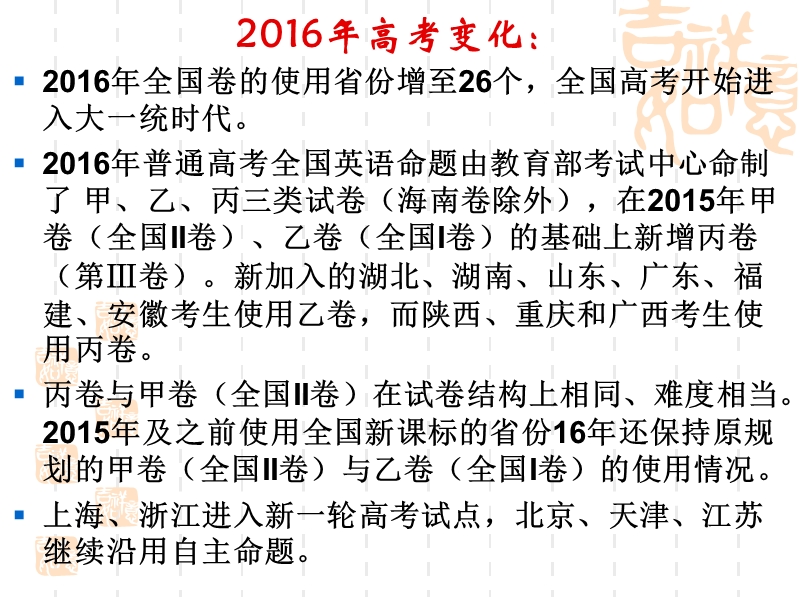 2016年11月河北省衡水市高三英语一轮复习研讨2017年高考高三英语一轮复习备考策略研讨(155张ppt).ppt_第3页