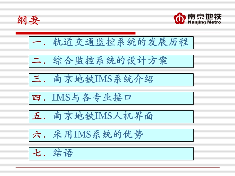 南京地铁综合监控系统.ppt_第3页