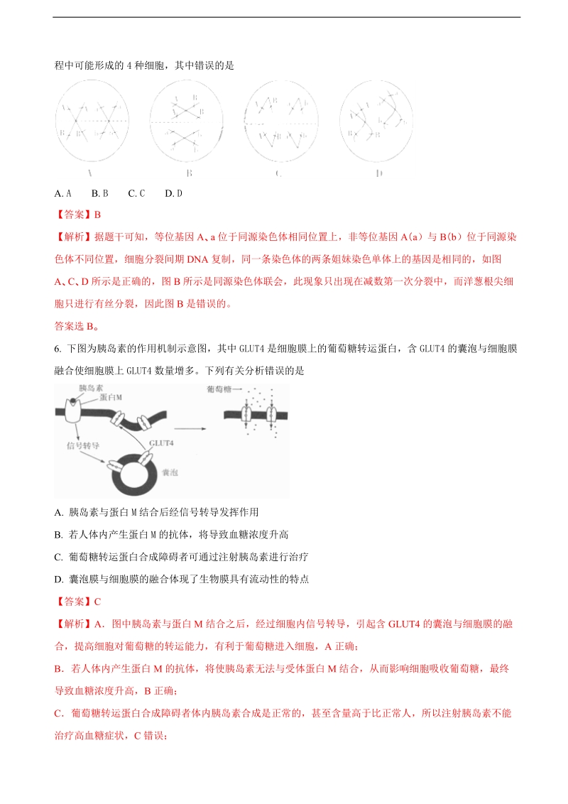 2018年河南省濮阳市高三第二次模拟考试理科综合生物试题（解析版）.doc_第3页