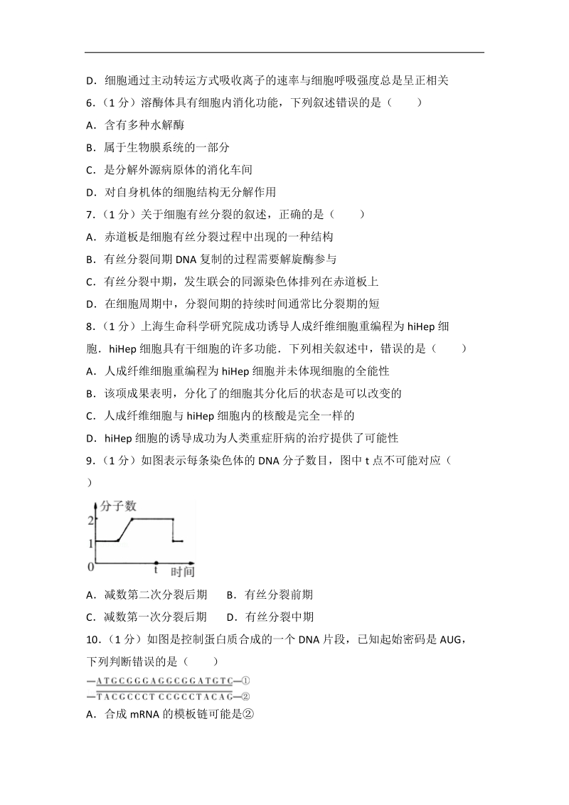 2017年湖南省郴州市高考生物二模试卷（带解析）.doc_第2页