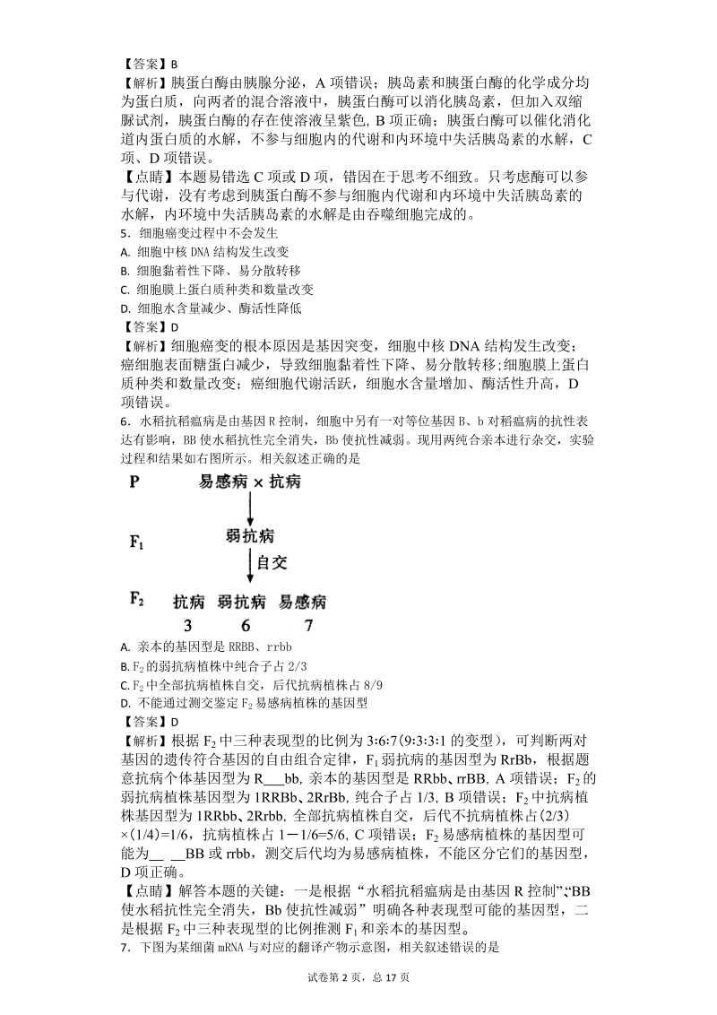 2017年江苏省南通、扬州、泰州高三第三次模拟考试生物试题（带解析）.doc_第2页