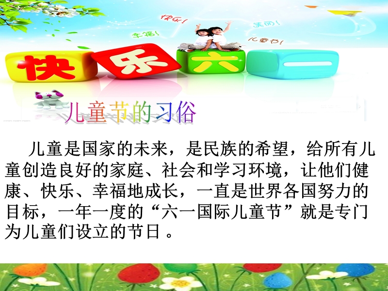 六一儿童节启动会最新(0601).ppt_第2页