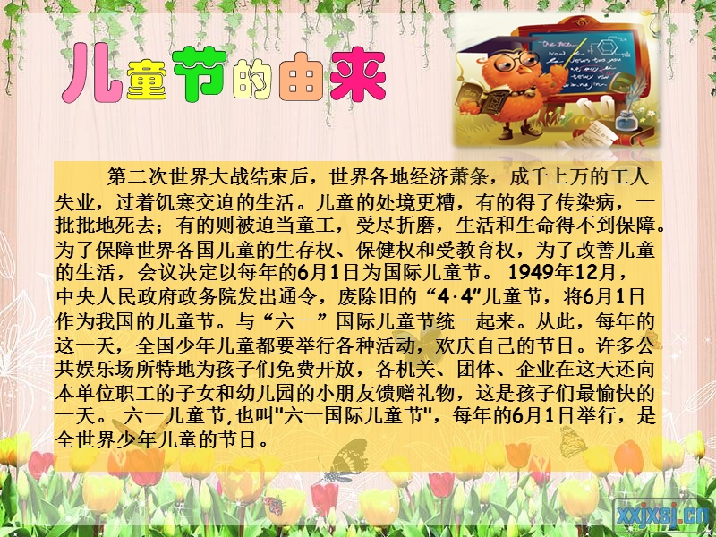 六一儿童节启动会最新(0601).ppt_第3页