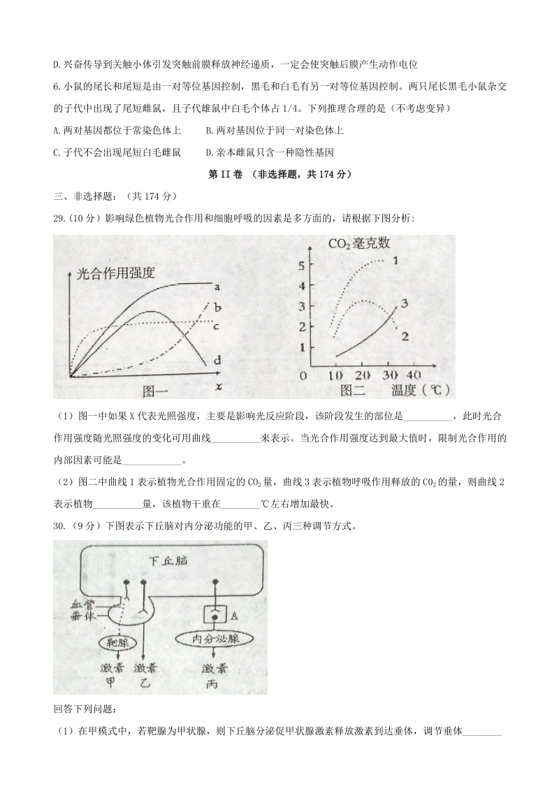 2017年江西省鹰潭市高三第二次模拟考试理综生物试题.doc_第2页