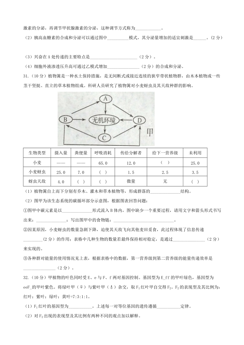 2017年江西省鹰潭市高三第二次模拟考试理综生物试题.doc_第3页