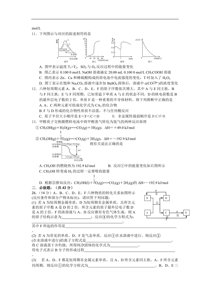 江西省玉山一中2013年高三化学强化（模拟）训练1.doc_第2页