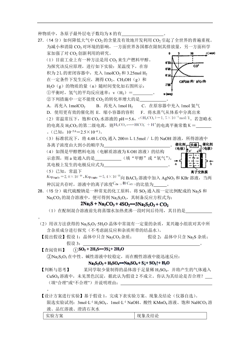 江西省玉山一中2013年高三化学强化（模拟）训练1.doc_第3页