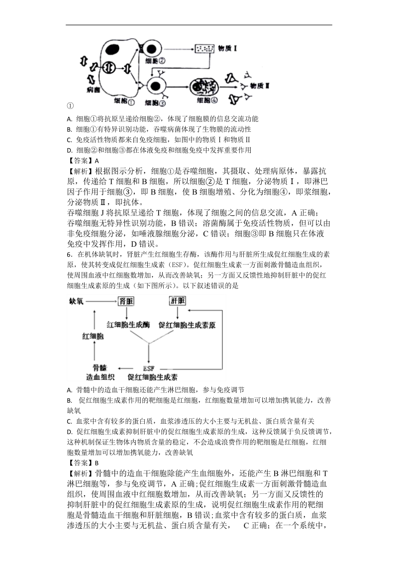 2017年天津市河北区高三总复习质量检测（二）( 二模)生物试题（带解析）.doc_第3页