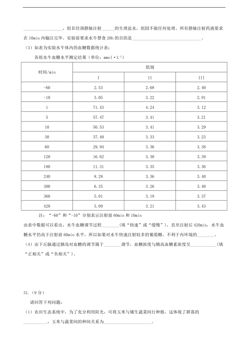 2017年重庆市巴蜀中学高三第二次诊断考试模拟理科综合生物试题.doc_第3页