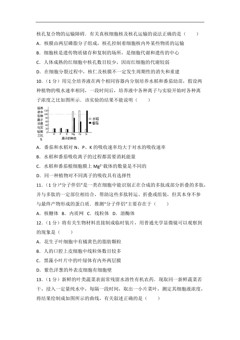 2017年辽宁省沈阳市东北育才学校高三（上）第二次模拟生物试卷(带解析）.doc_第3页