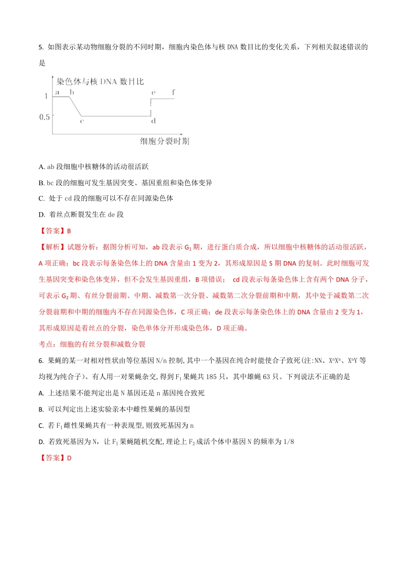 2018年山东师大附中高三第一次模拟考试理科综合生物试卷（解析版）.doc_第3页