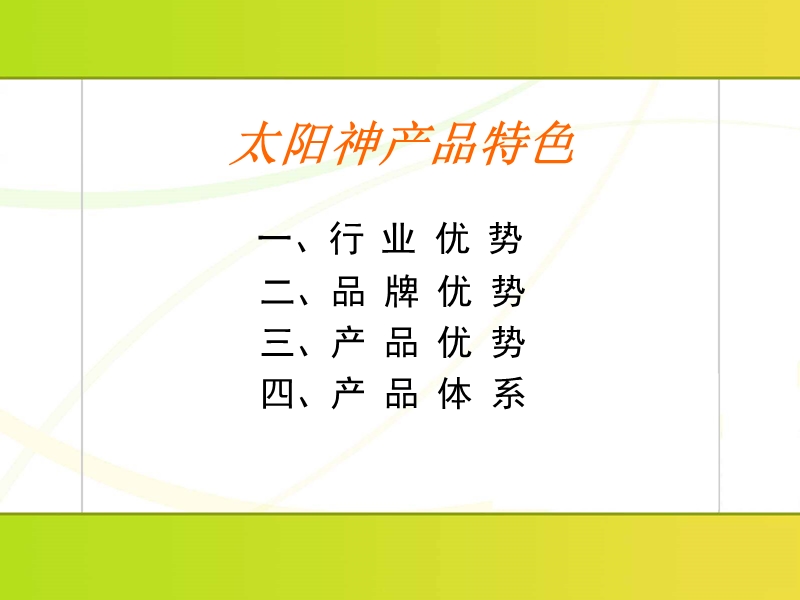 产品体系特点.ppt_第3页