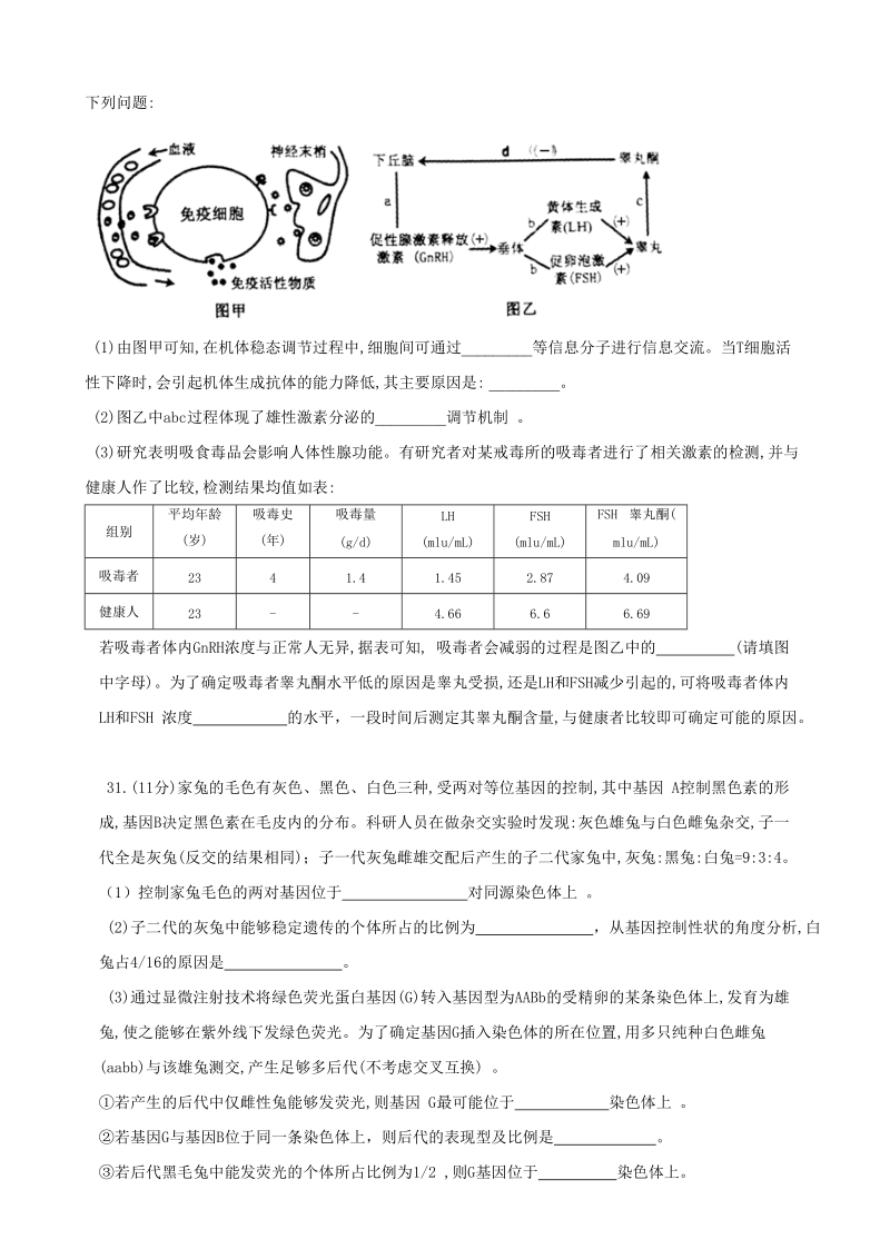 2017年内蒙古赤峰市宁城县高三一模理综生物试题.doc_第3页