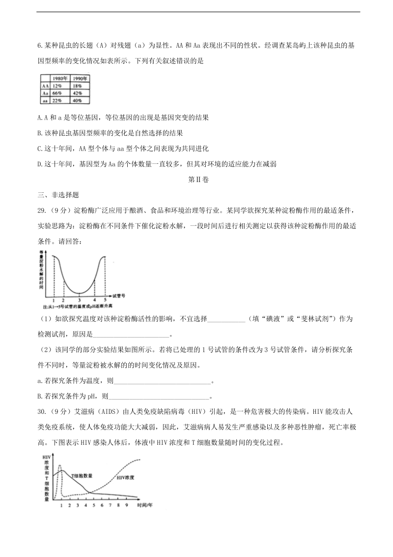 2017年云南省昆明市第一中学高三第七次高考仿真模拟理综生物试题.doc_第2页