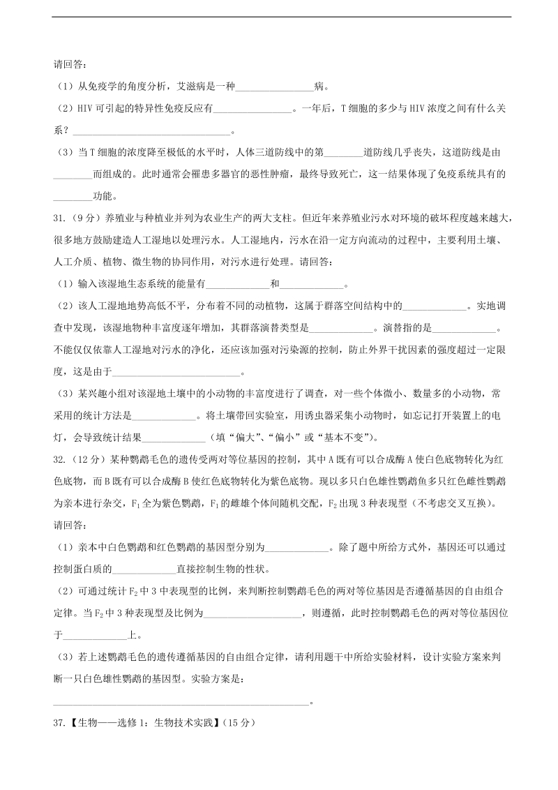 2017年云南省昆明市第一中学高三第七次高考仿真模拟理综生物试题.doc_第3页