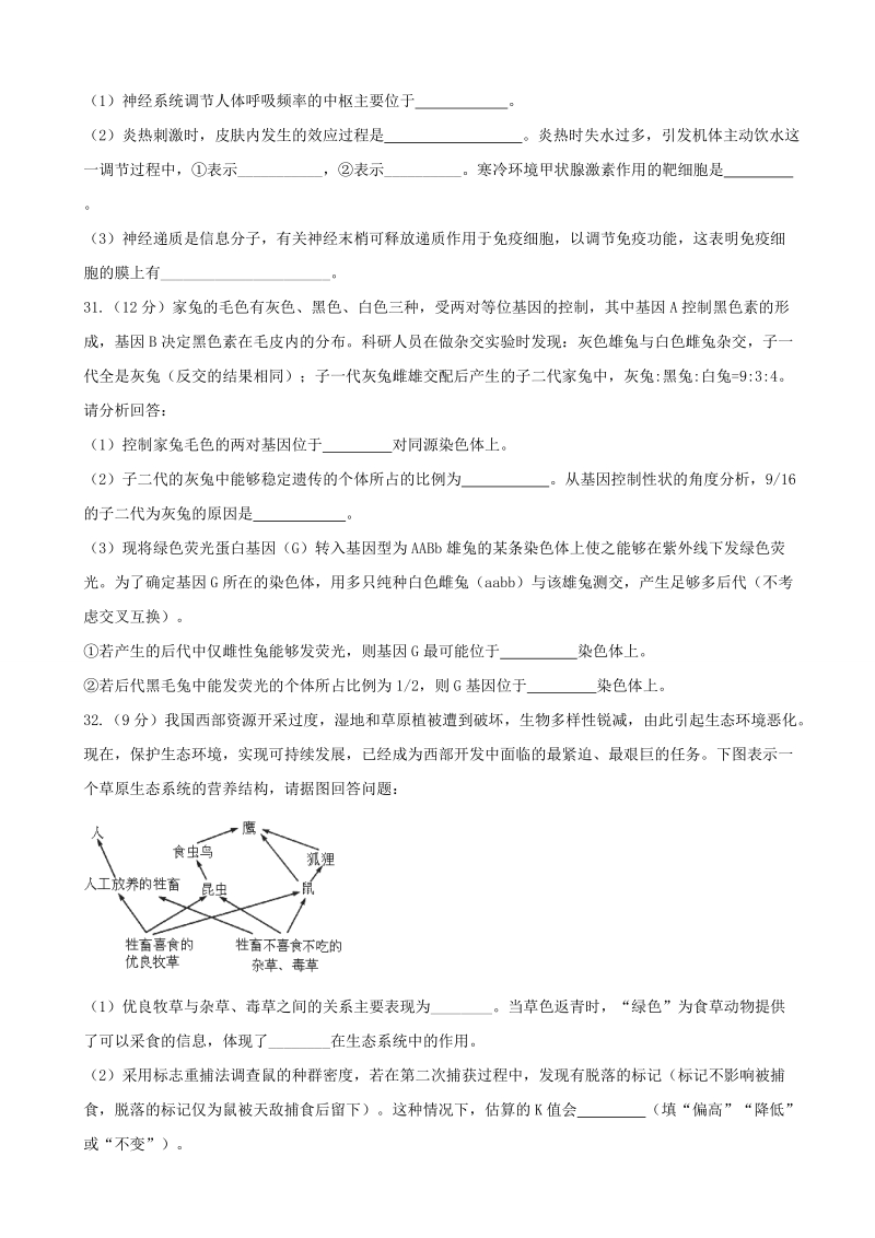 2017年四川省广元市高三第二次高考适应性模拟统考理科综合试题生物试题.doc_第3页