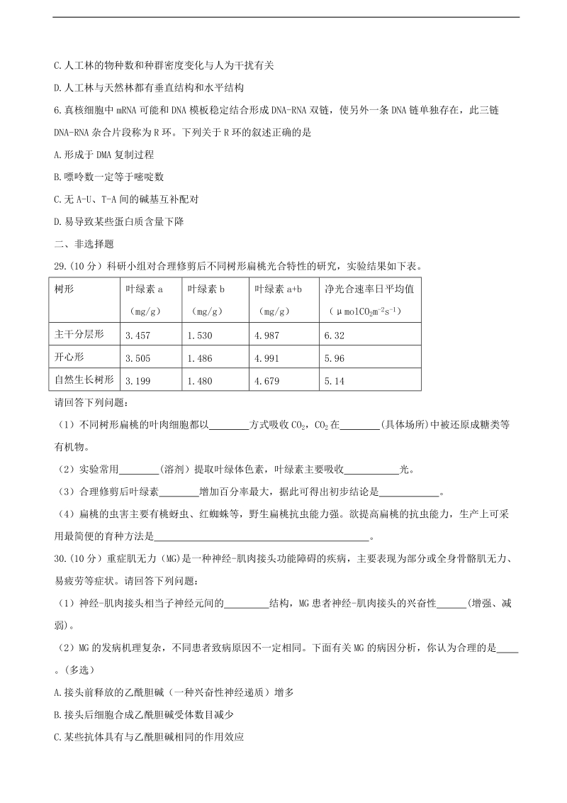 2017年福建省宁德市高三毕业班第二次质量检查理科综合生物试题.doc_第2页