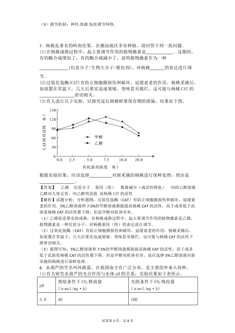 2017年广东省汕头市高三下学期第一次模拟(3月)考试理科综合生物（带解析）.doc_第3页