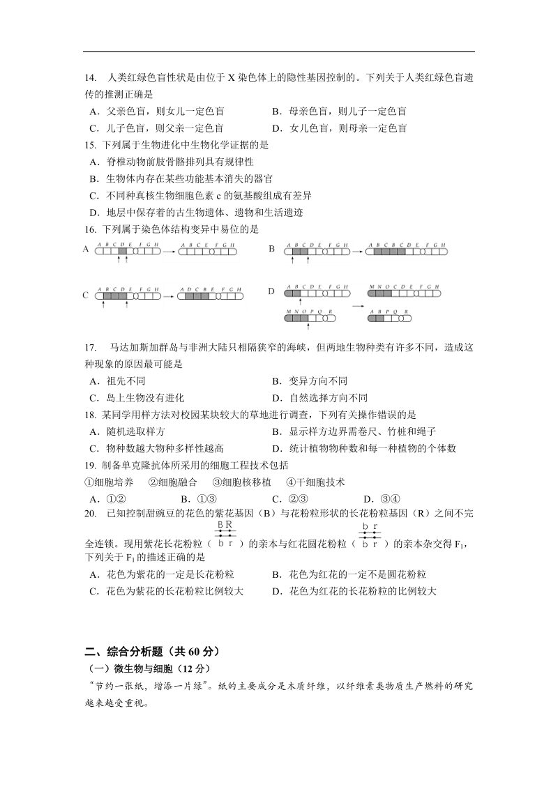 2018年上海市闵行区高三上学期质量调研考试（一模）生物卷.doc_第3页