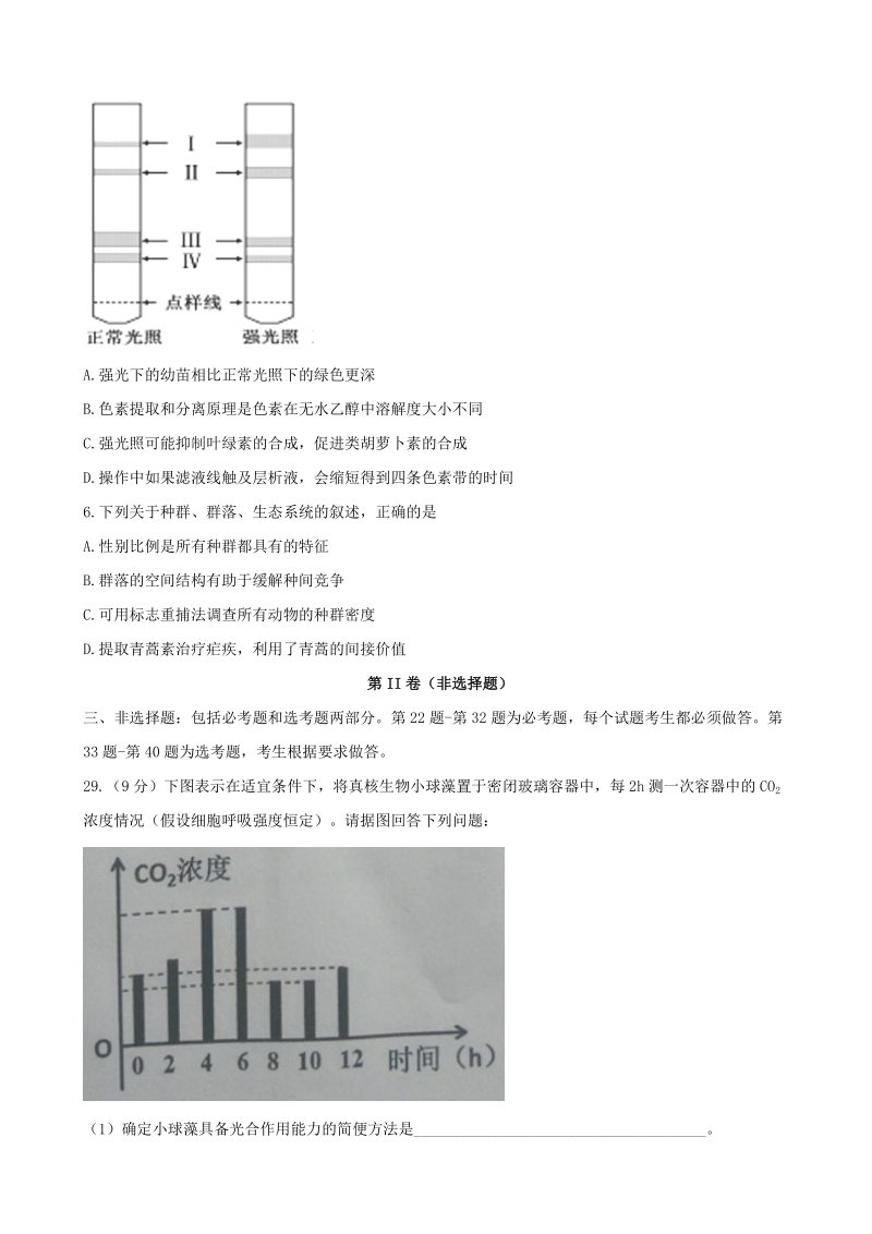 2017年广东省潮州市高三第二次模拟考试理科综合生物试题.doc_第2页