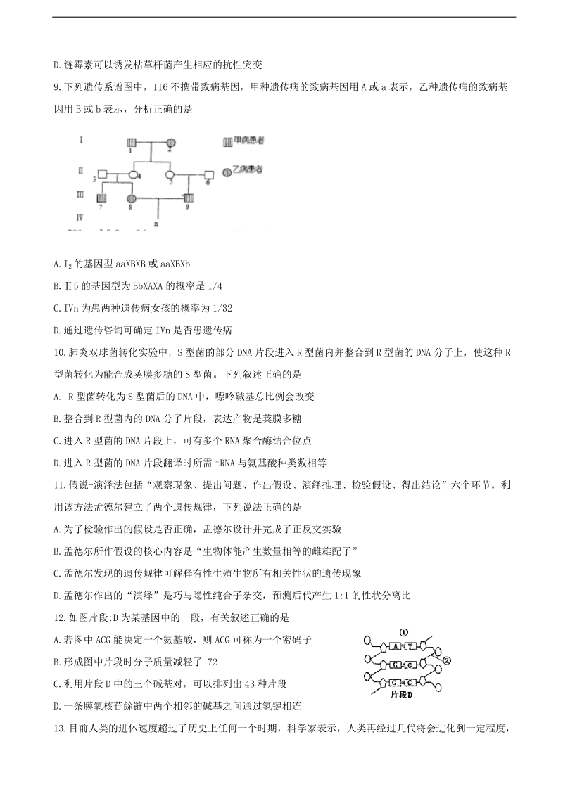 2017年江苏省南京市金陵中学、江苏省海安高级中学、南京外国语学校高三第四次模拟考试生物试题.doc_第3页