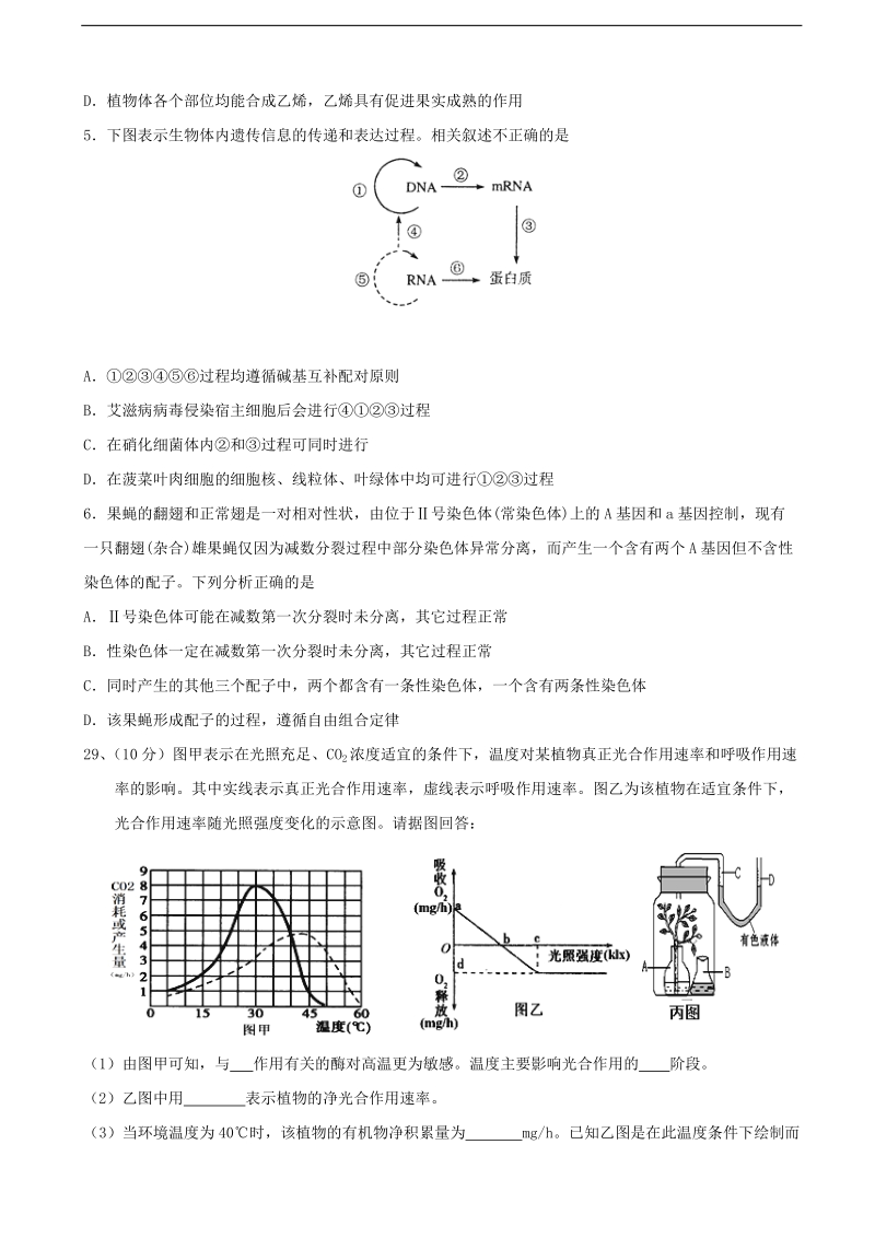 2017年陕西省黄陵中学高新部高三下学期考前模拟（二）理综生物试题.doc_第2页