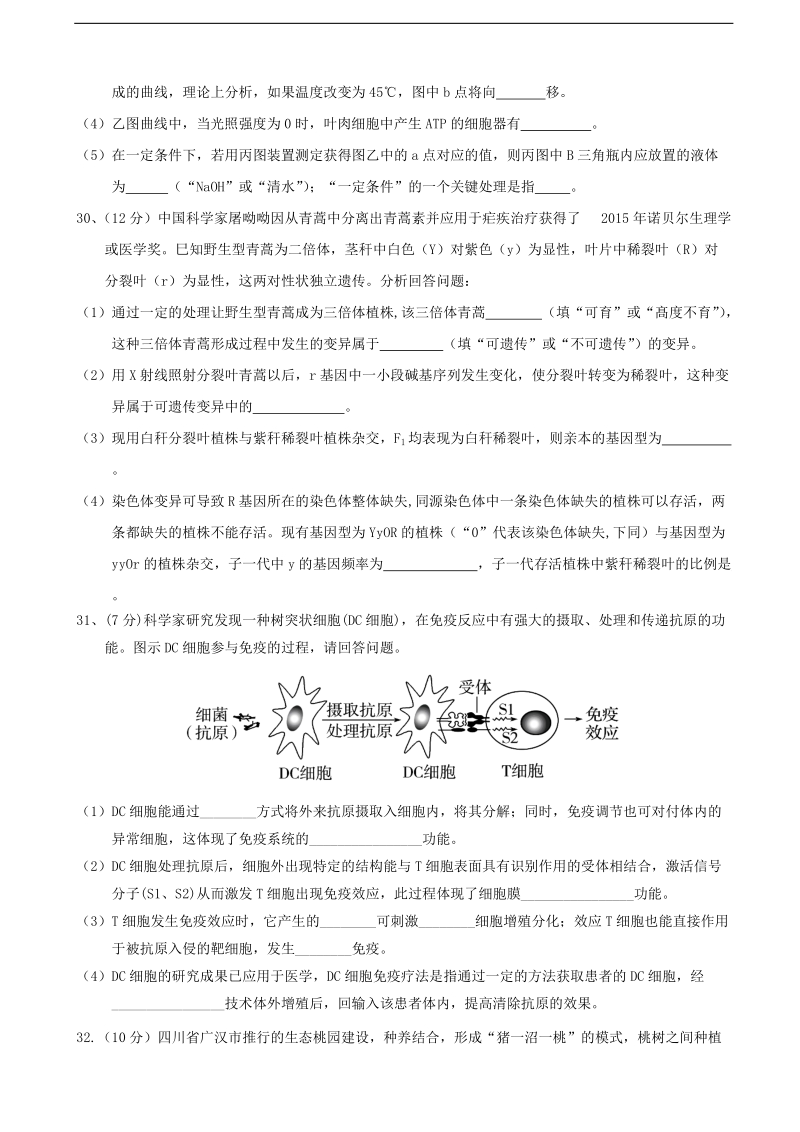 2017年陕西省黄陵中学高新部高三下学期考前模拟（二）理综生物试题.doc_第3页