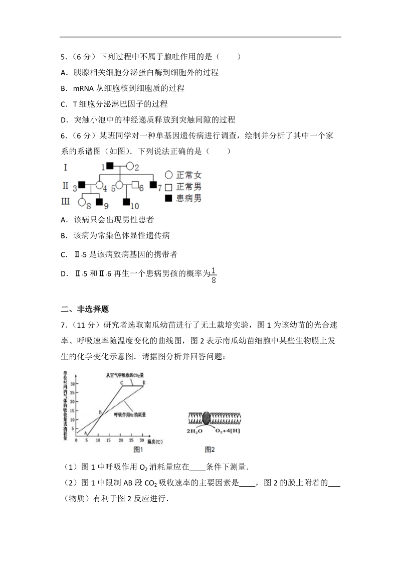 2017年广东省江门市高考生物一模试卷(带解析）.doc_第2页