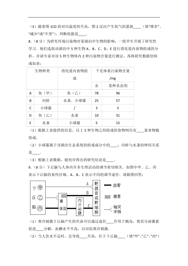 2017年广东省江门市高考生物一模试卷(带解析）.doc_第3页