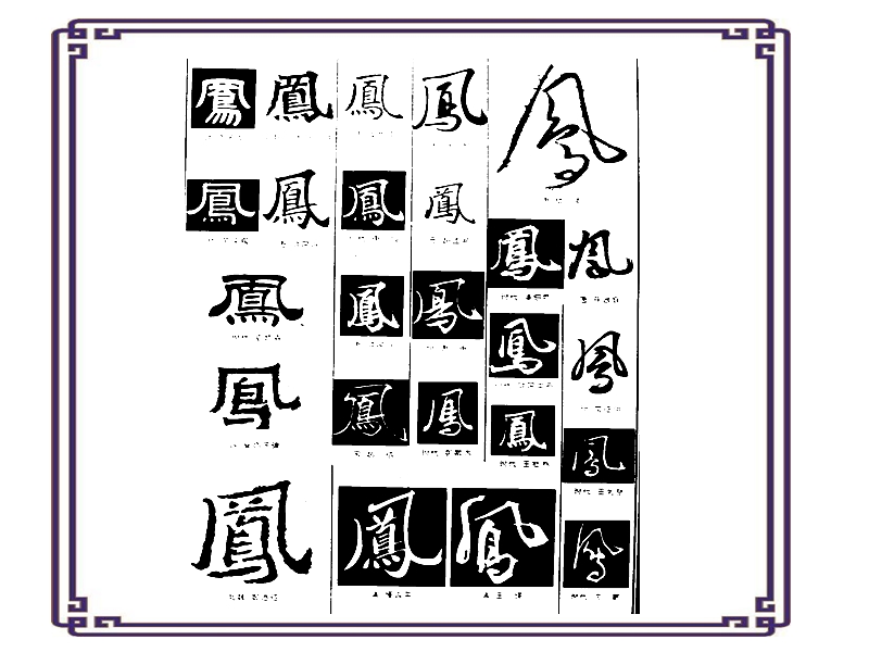 优美的汉字--绝对优美绝对实用.ppt_第3页