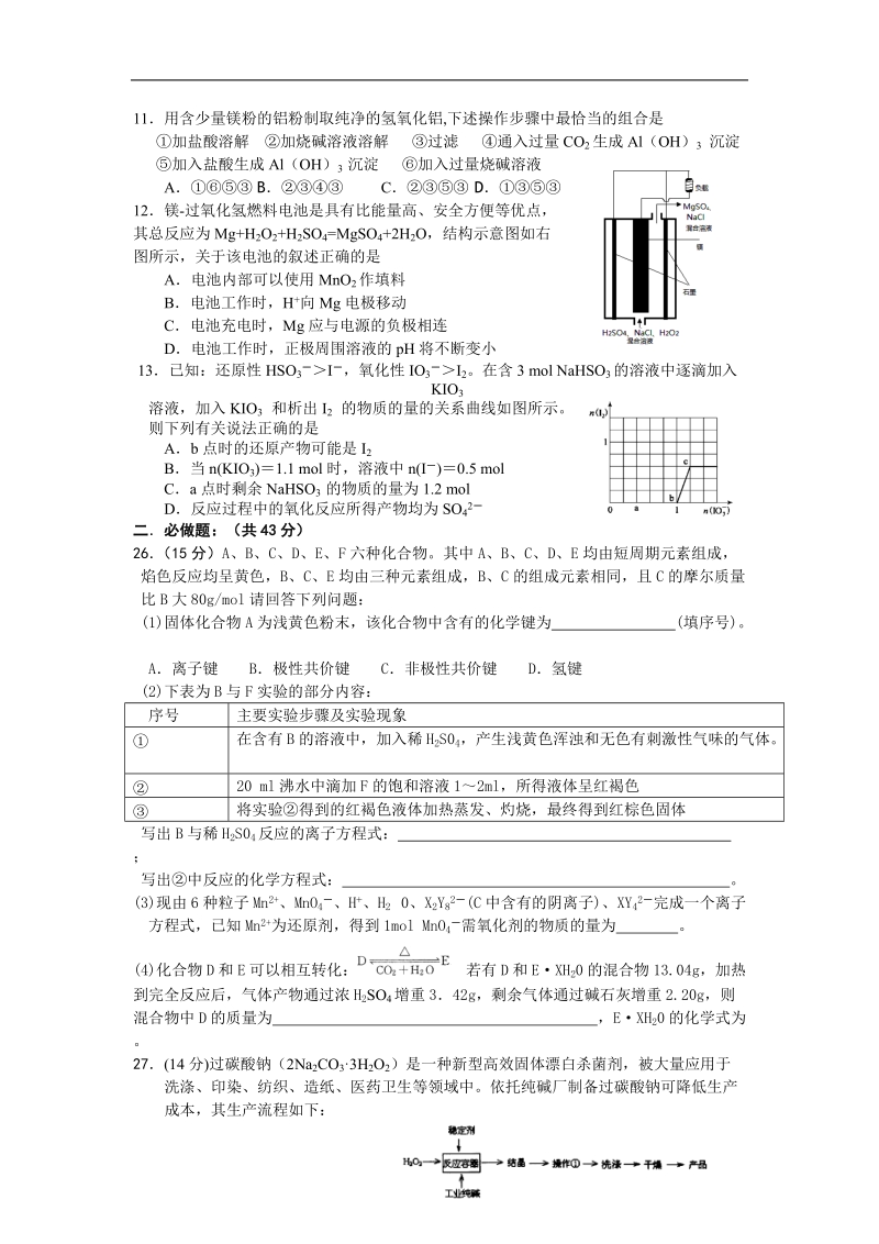 江西省玉山一中2013年高三化学强化（模拟）训练3.doc_第2页