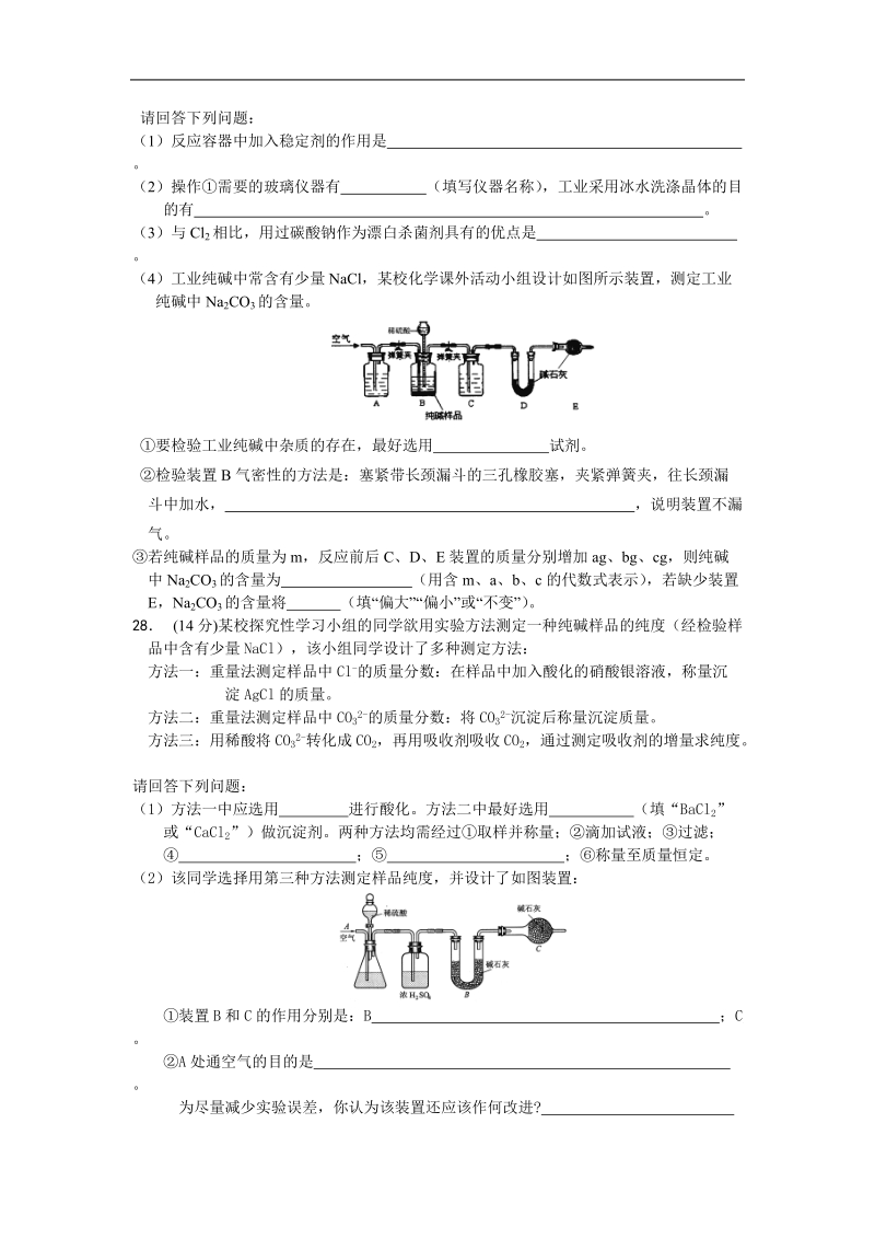 江西省玉山一中2013年高三化学强化（模拟）训练3.doc_第3页