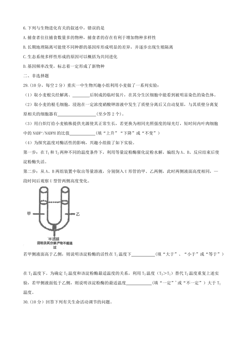 2017年重庆市第一中学高三下学期考前热身考试理科综合生物试题.doc_第2页