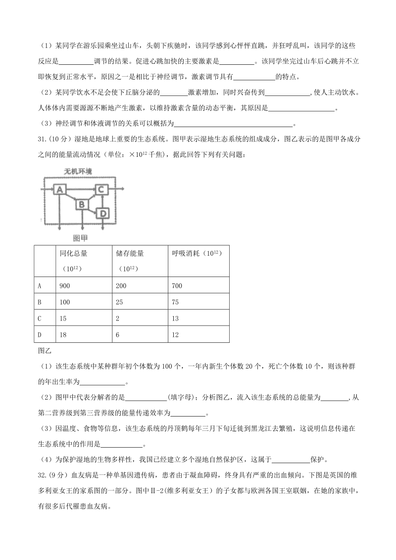 2017年重庆市第一中学高三下学期考前热身考试理科综合生物试题.doc_第3页