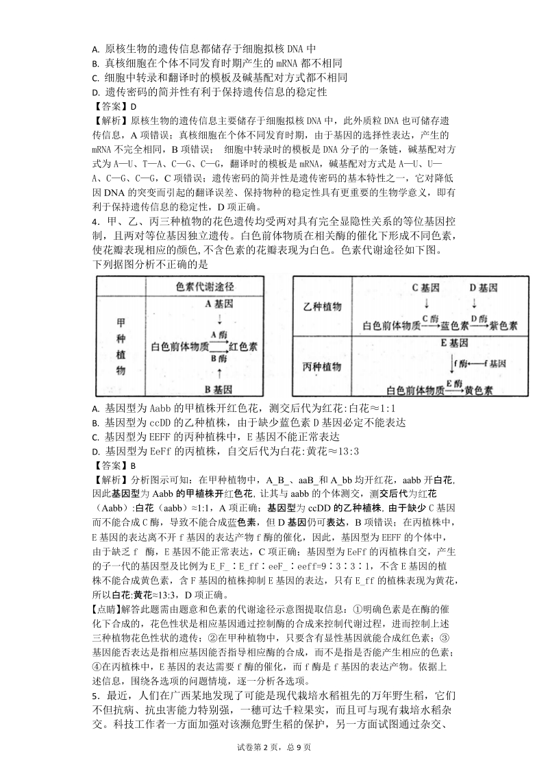 2017年安徽省宣城市高三第二次调研测试理综生物试题（解析版）.doc_第2页