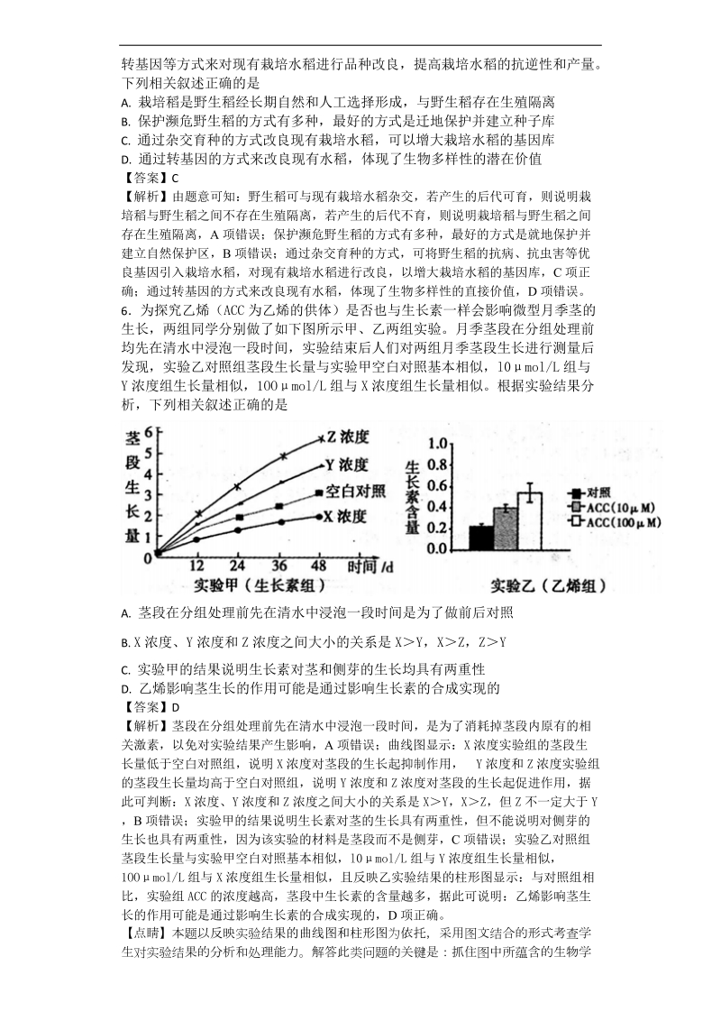 2017年安徽省宣城市高三第二次调研测试理综生物试题（解析版）.doc_第3页