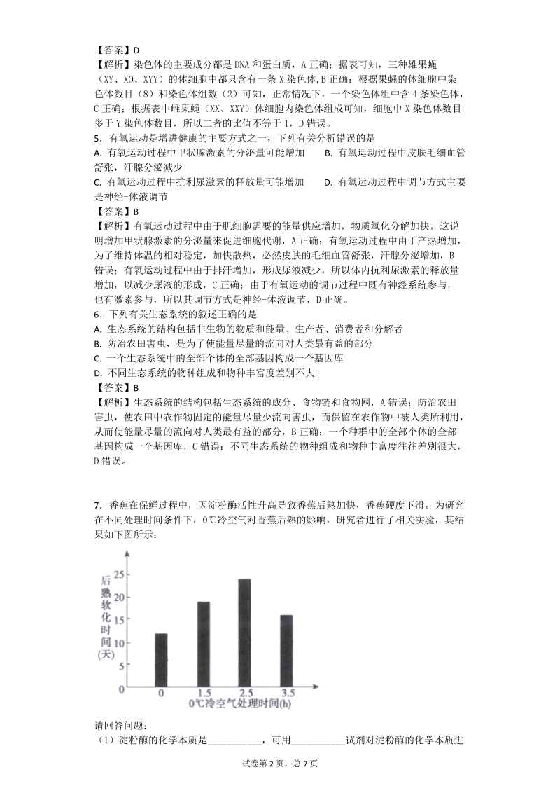 2017年广西桂林，百色，梧州，北海，崇左五市高三5月联合模拟理科综合生物（带解析）.doc_第2页