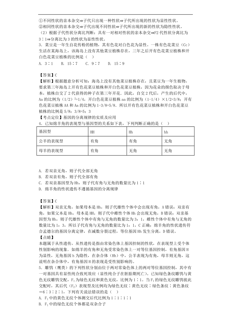 2017年陕西师范大学附属中学高三上学期第二次模考生物试卷（带解析）.doc_第2页