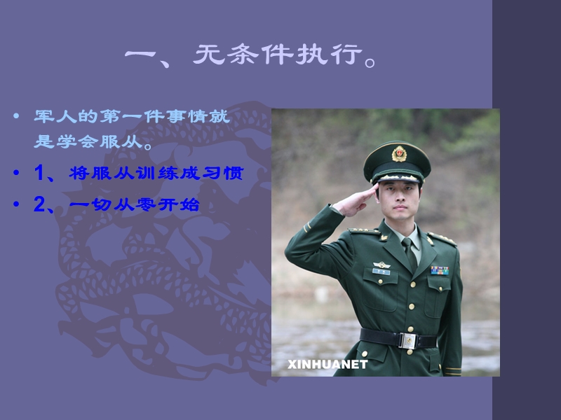 像军人学习.ppt_第3页