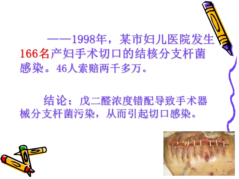 医院感染预防与控制.ppt_第3页