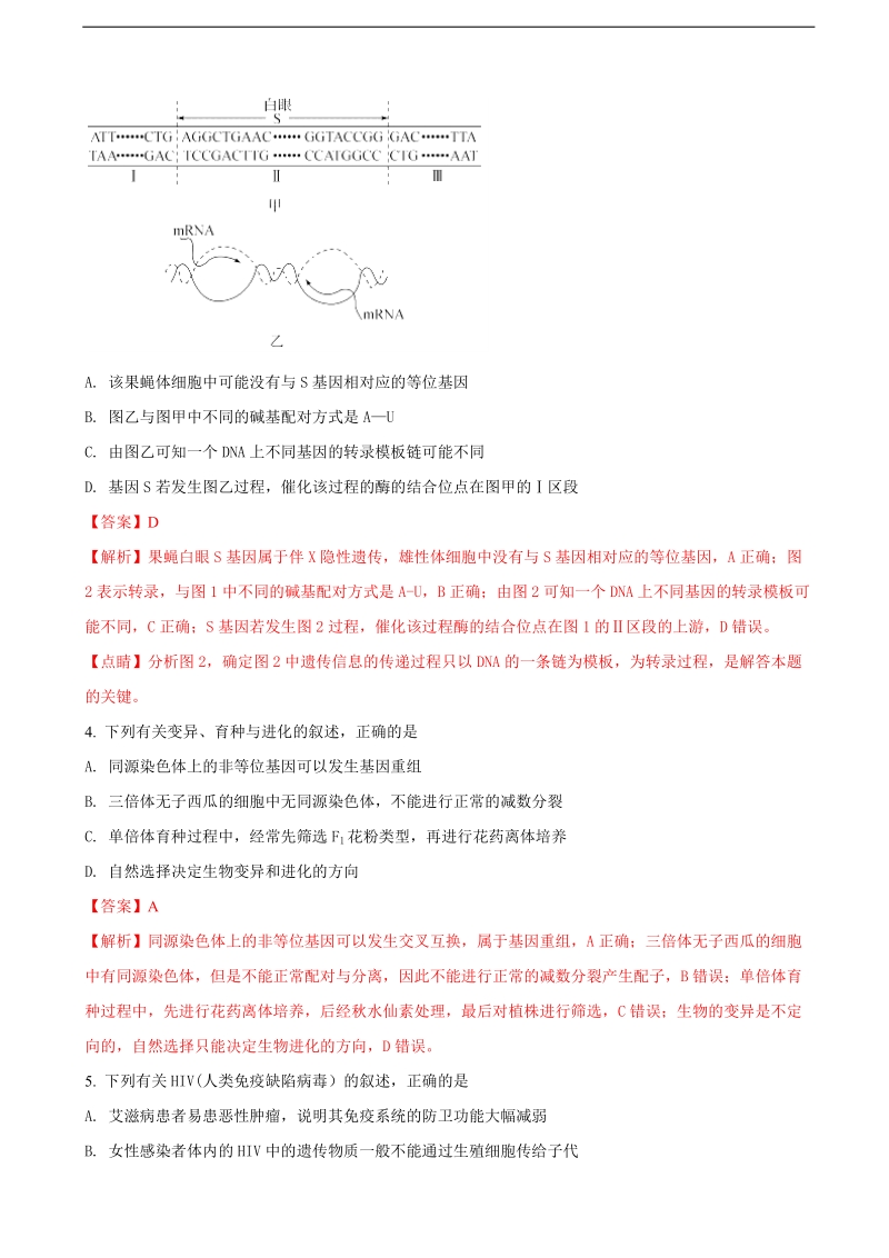 2018年河北省衡水中学高三上学期七调考试理科综合生物试题（解析版）.doc_第2页